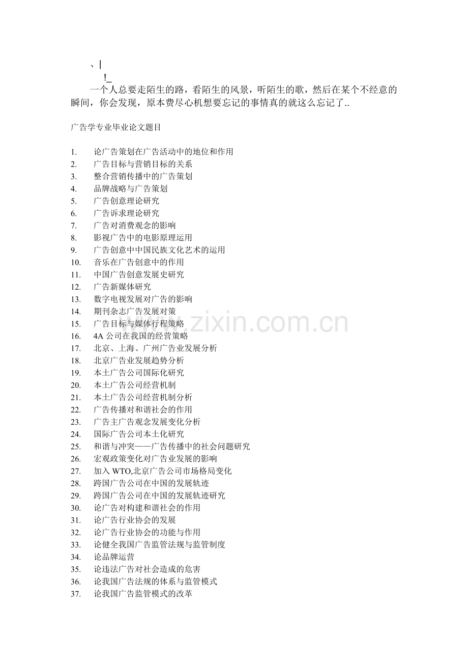 Fcdtsoa-a广告学专业毕业论文题目.doc_第1页