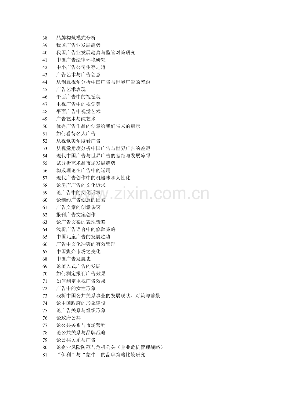 Fcdtsoa-a广告学专业毕业论文题目.doc_第2页