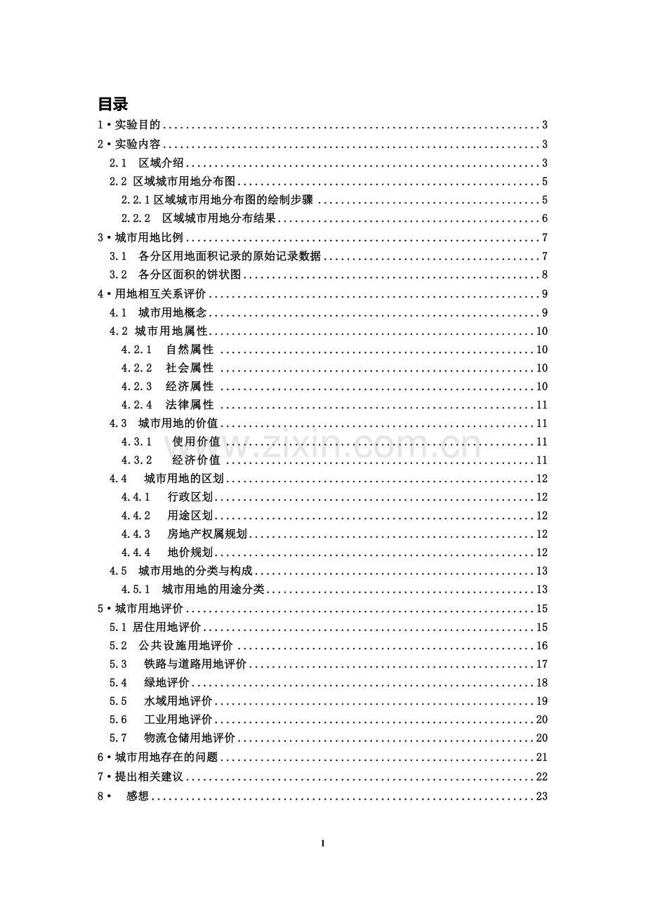 城市规划实验报告.doc_第2页