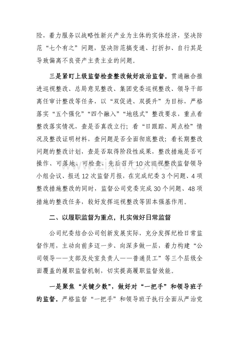 企业纪委、纪工委2023年工作总结和2024年工作计划参考范文2篇.docx_第3页