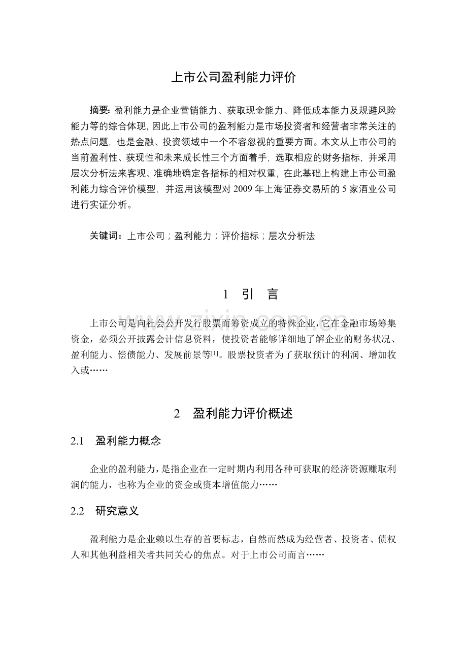 本科毕业论文格式示例.doc_第1页