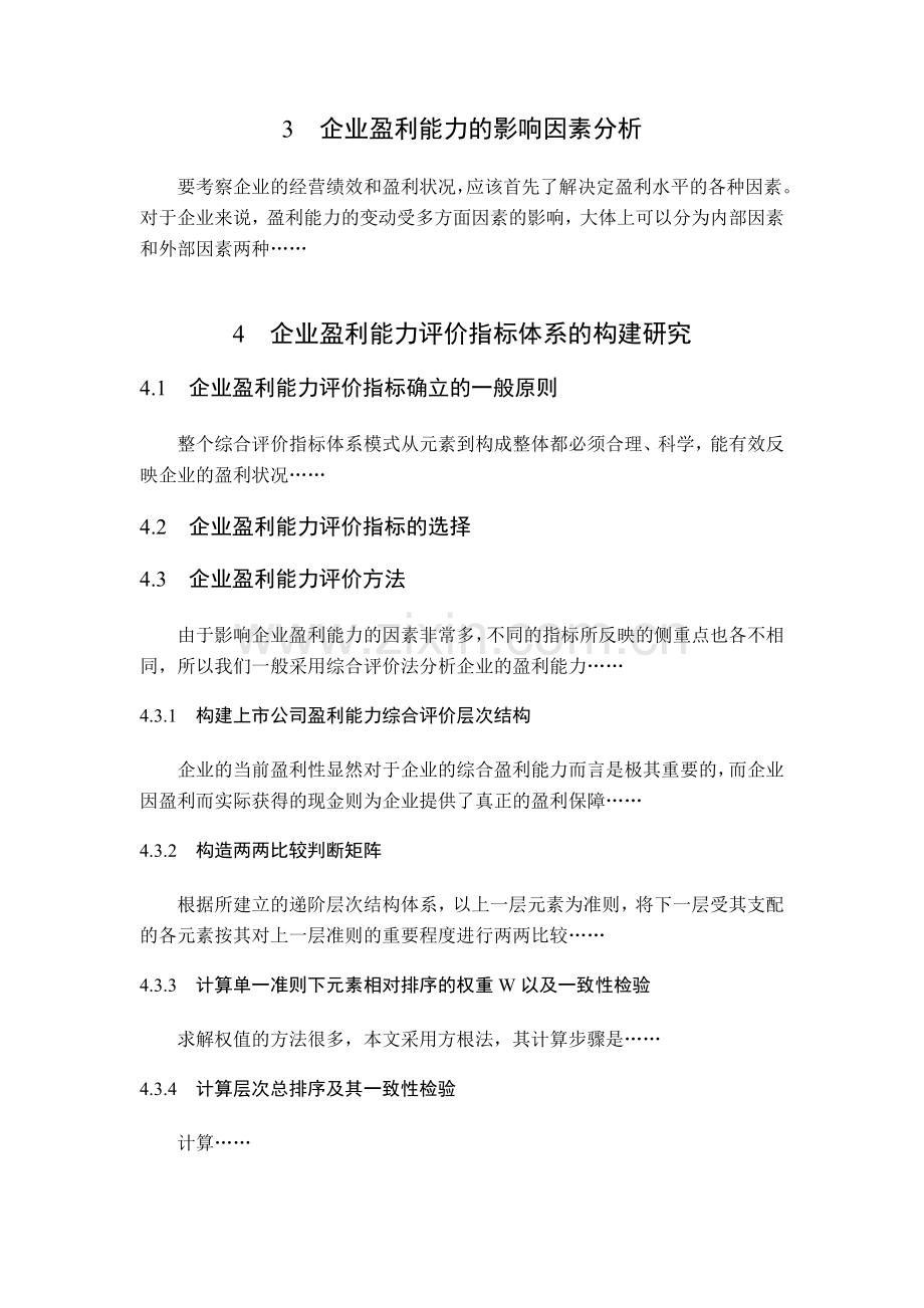 本科毕业论文格式示例.doc_第2页