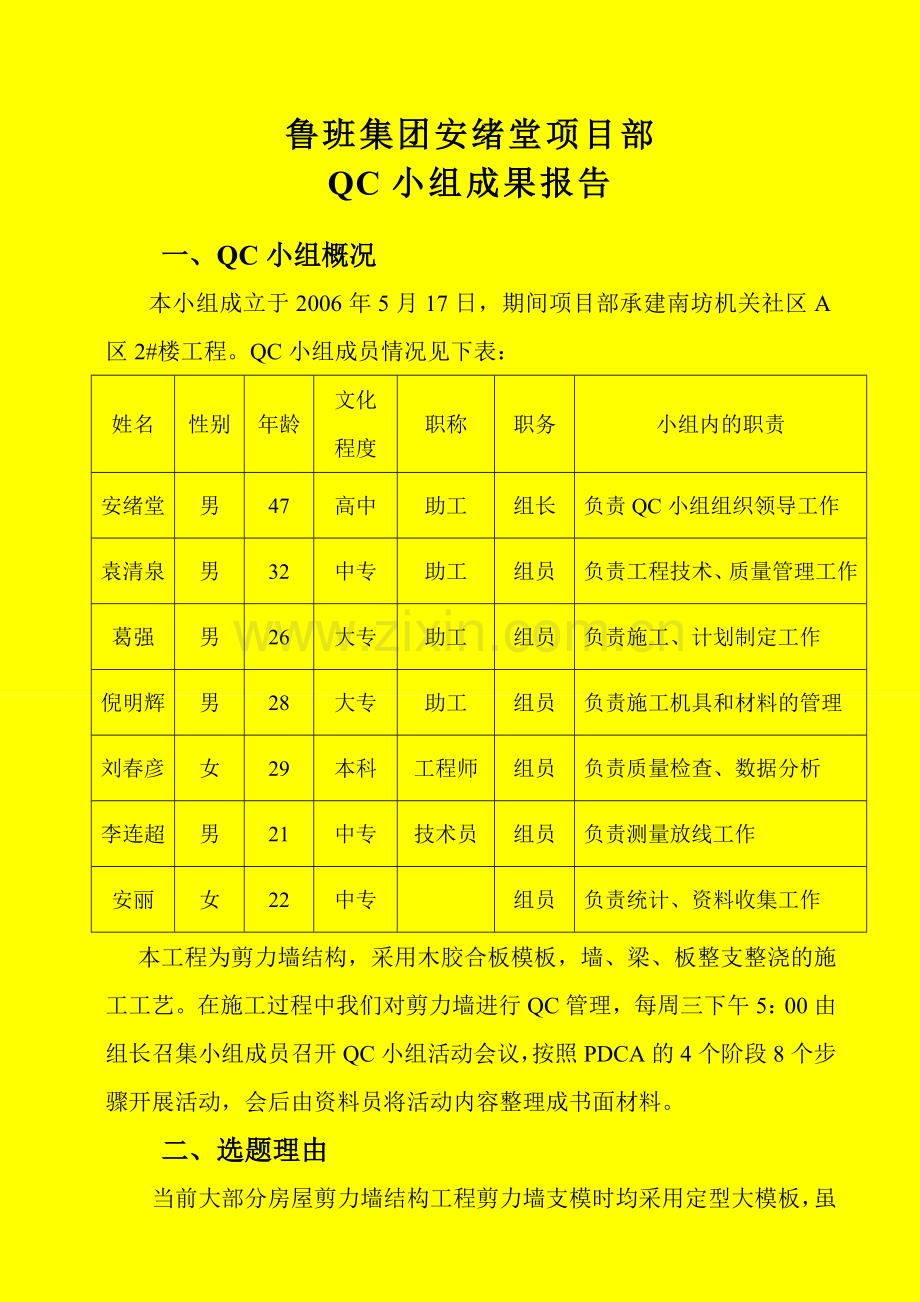 QC小组成果报告.doc_第1页