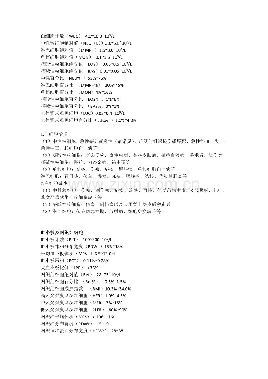 常用实验室检查结果判读.doc_第2页