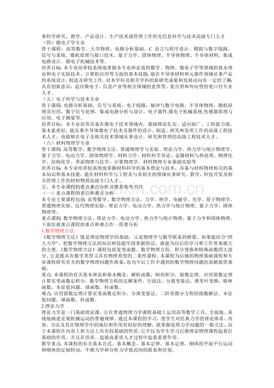 大学物理专业毕业去向分析.doc_第2页