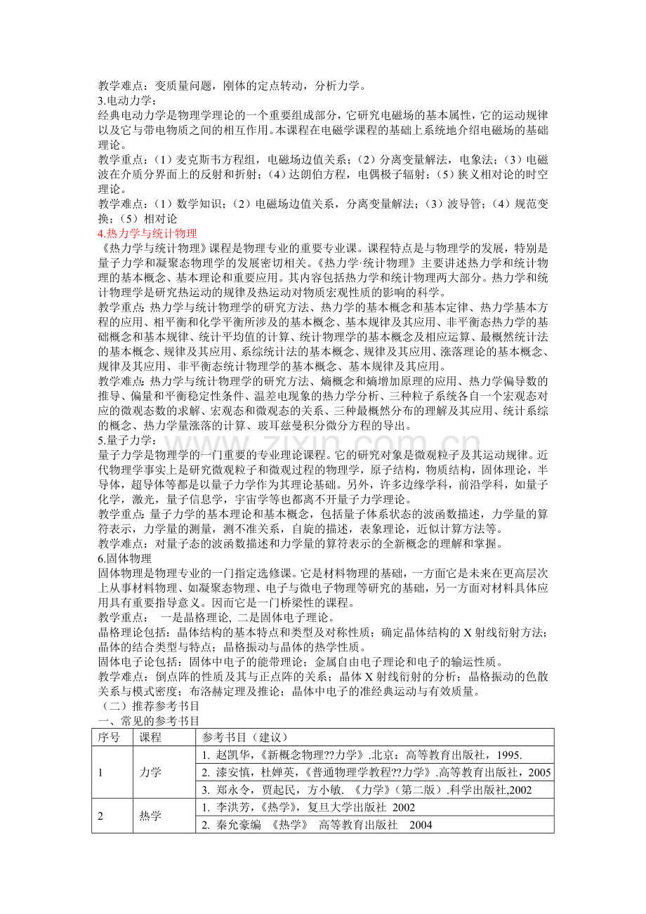 大学物理专业毕业去向分析.doc_第3页