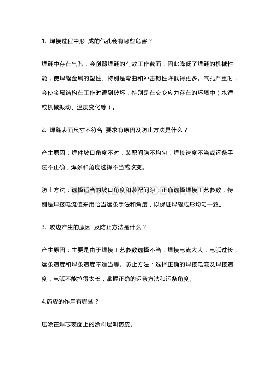 50道焊接工程师求职常遇到的面试题（附答案）.docx_第1页