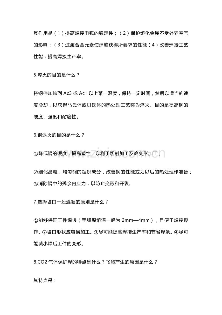 50道焊接工程师求职常遇到的面试题（附答案）.docx_第2页