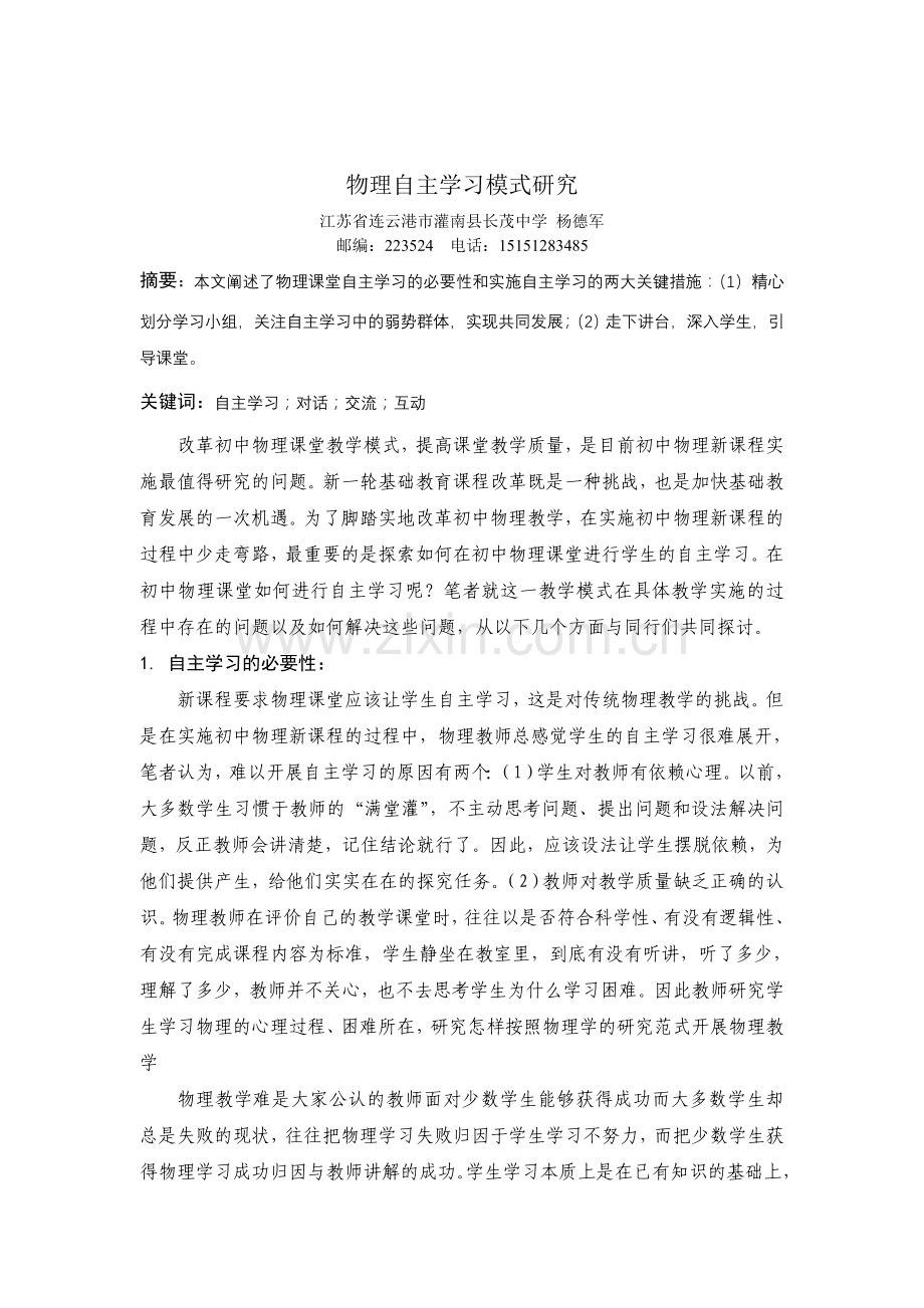 毕业论文物理自主学习模式研究.doc_第1页