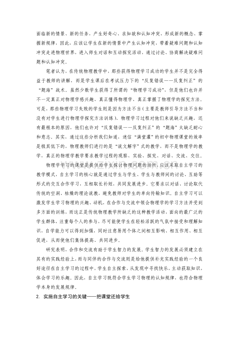 毕业论文物理自主学习模式研究.doc_第2页