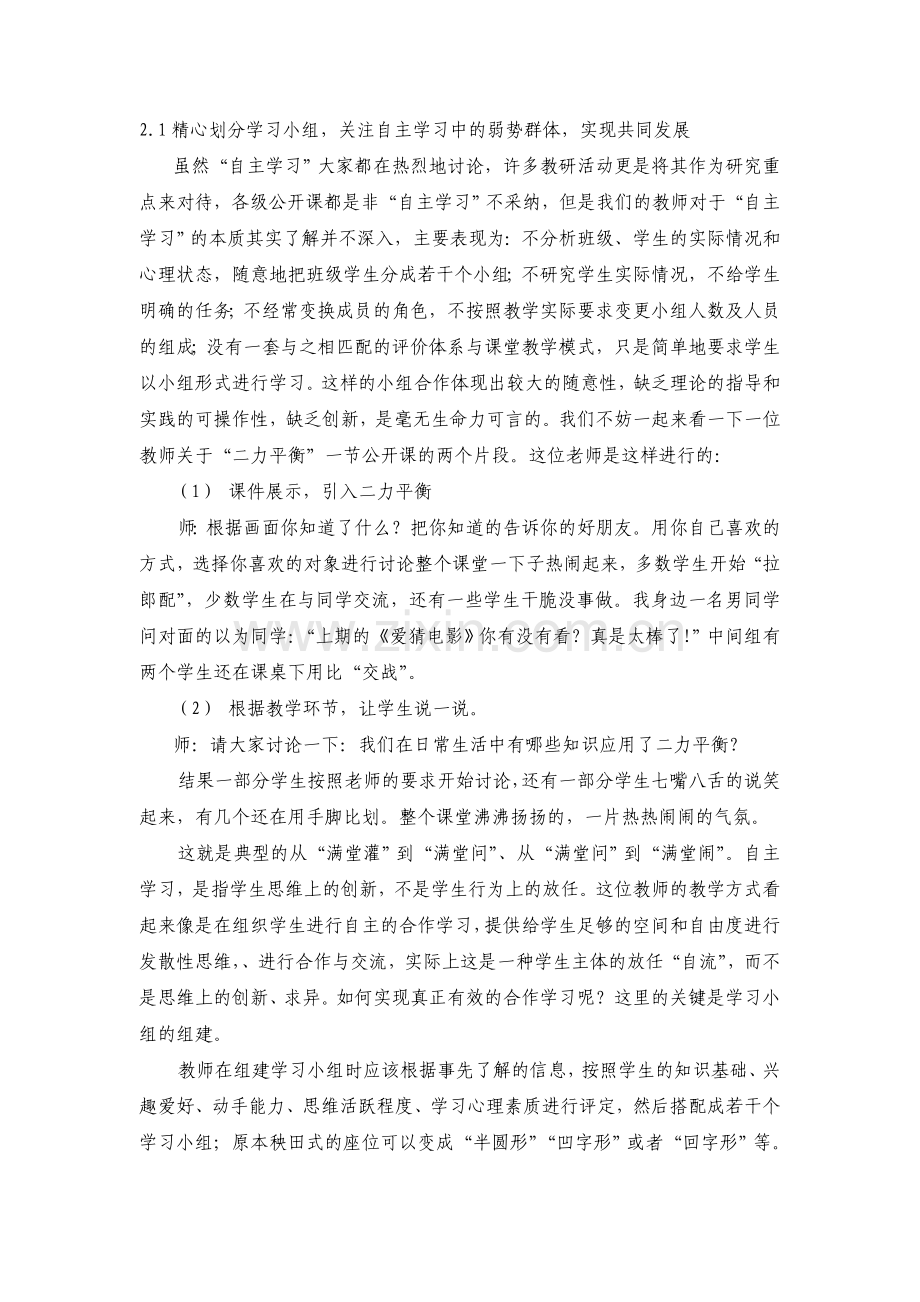 毕业论文物理自主学习模式研究.doc_第3页