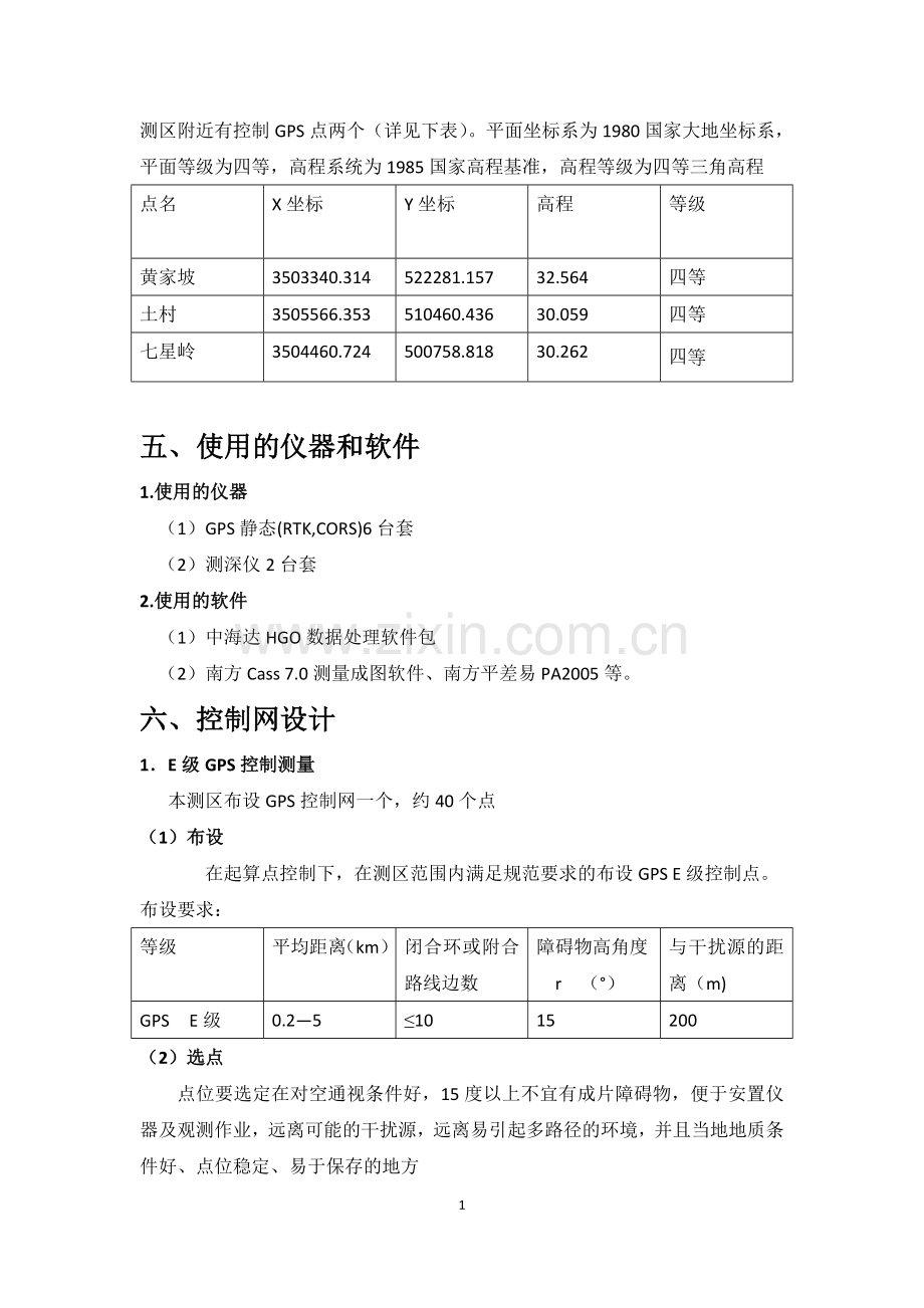 测量技术报告书.doc_第2页