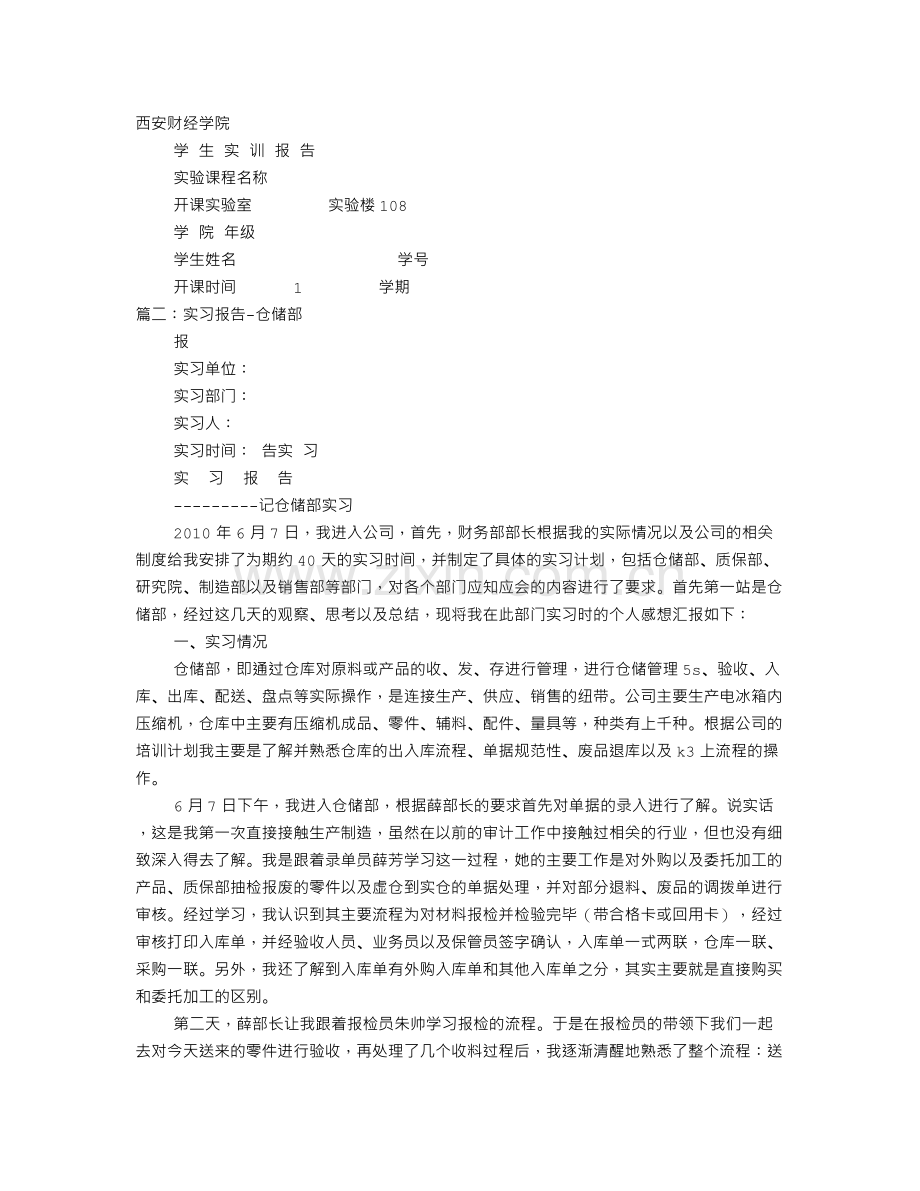 仓储实训报告.doc_第1页