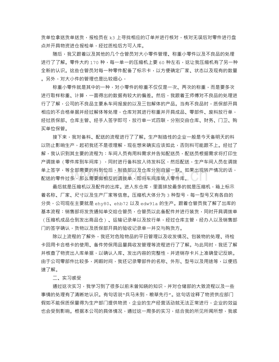 仓储实训报告.doc_第2页