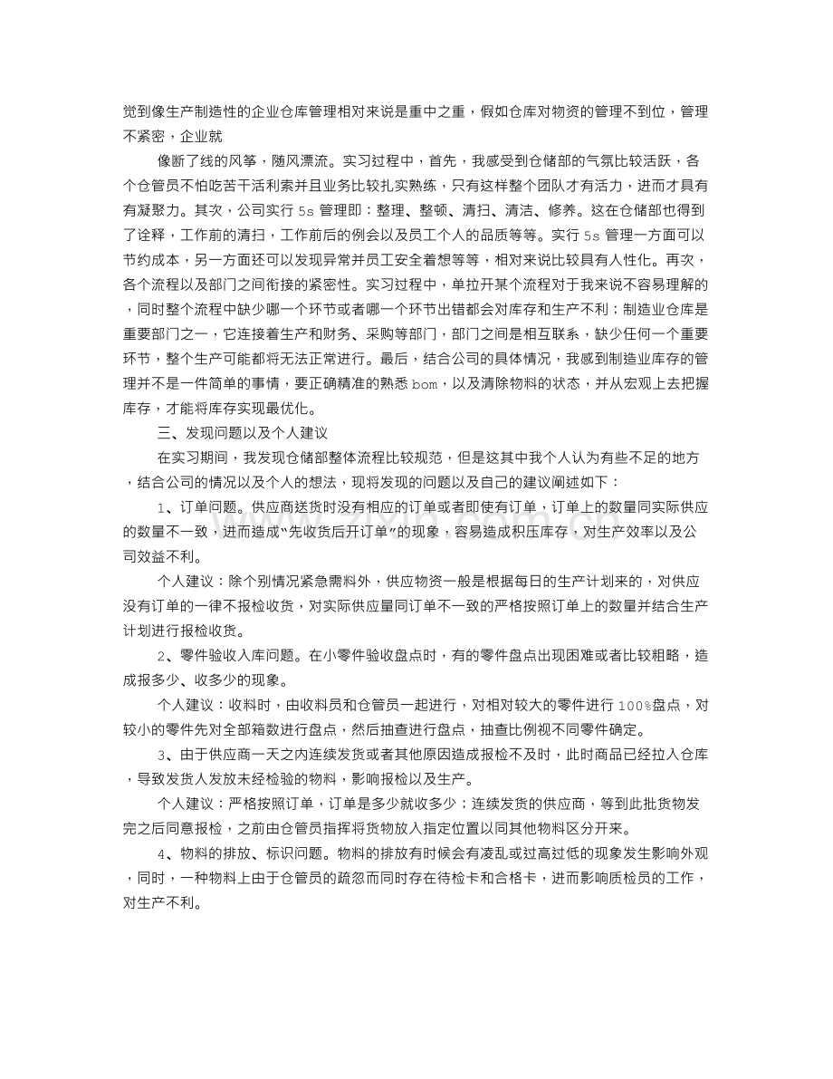 仓储实训报告.doc_第3页