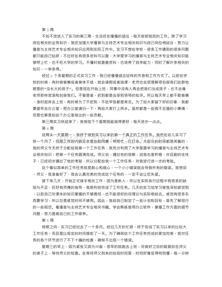 播音实习周记.doc_第2页