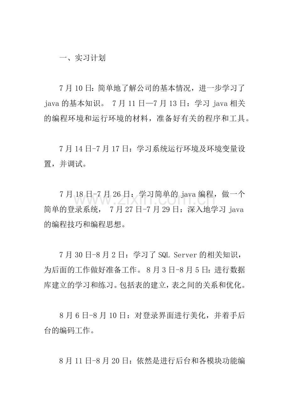 java程序员顶岗实习报告.docx_第2页