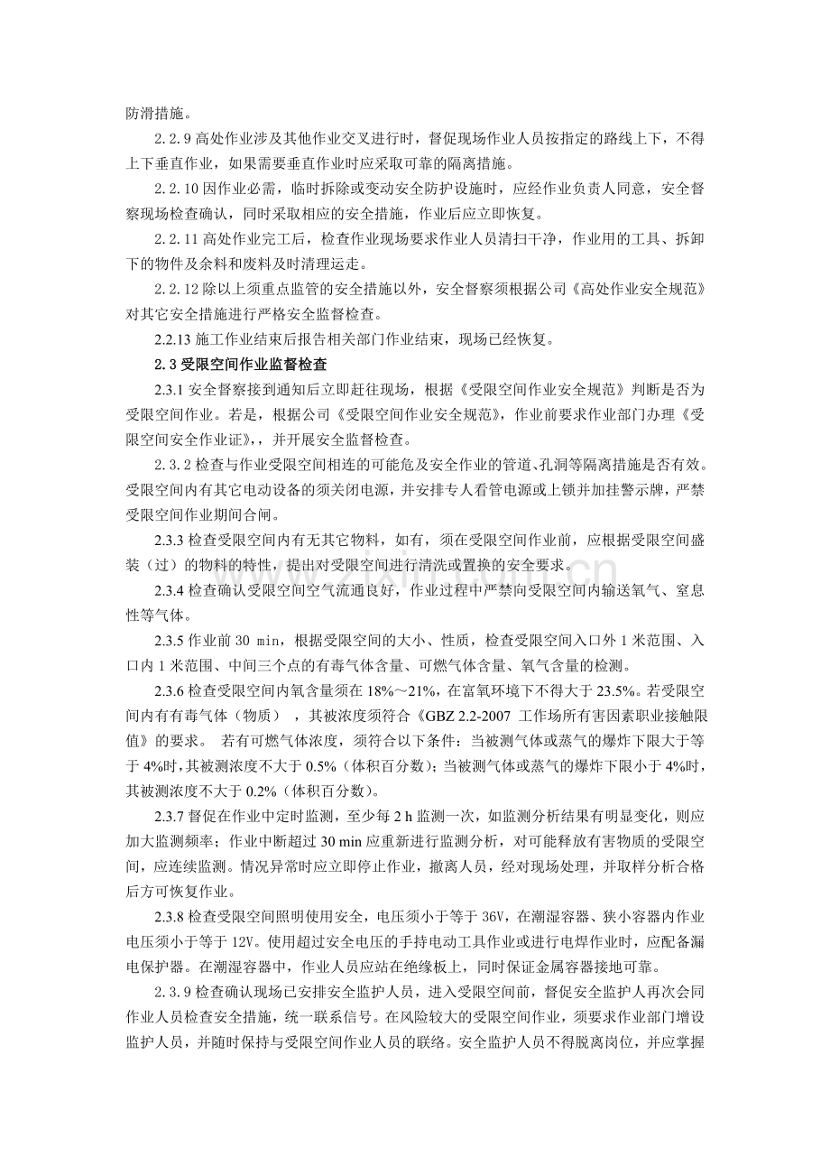 安全督察现场作业指导书.doc_第3页