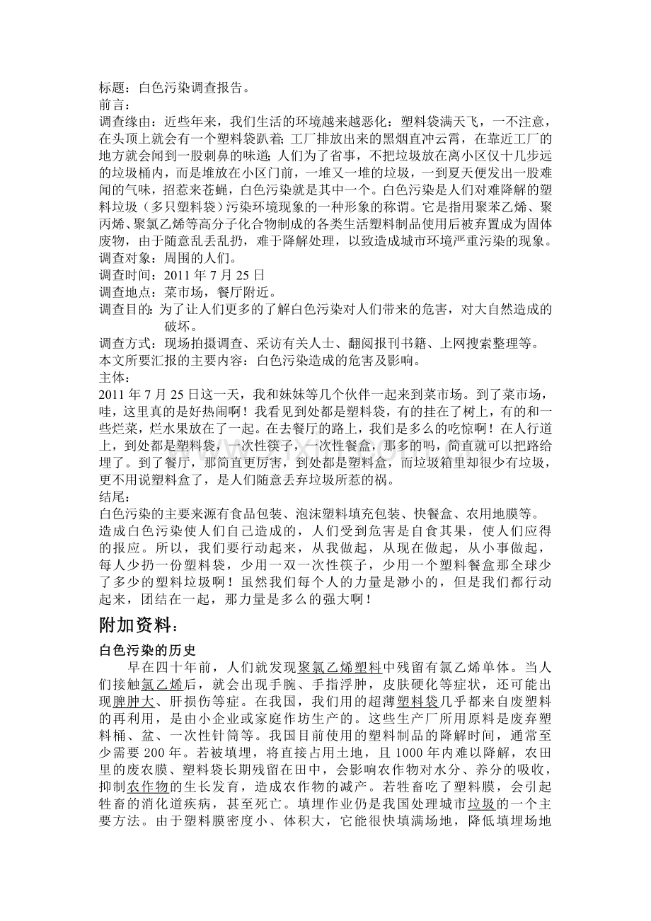 白色污染调查报告.doc_第2页