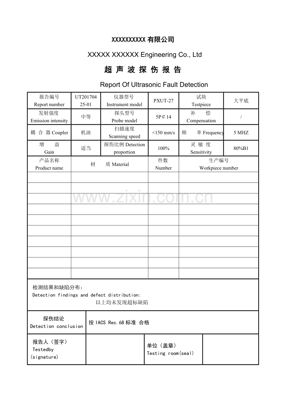 超声波UT探伤报告.doc_第1页