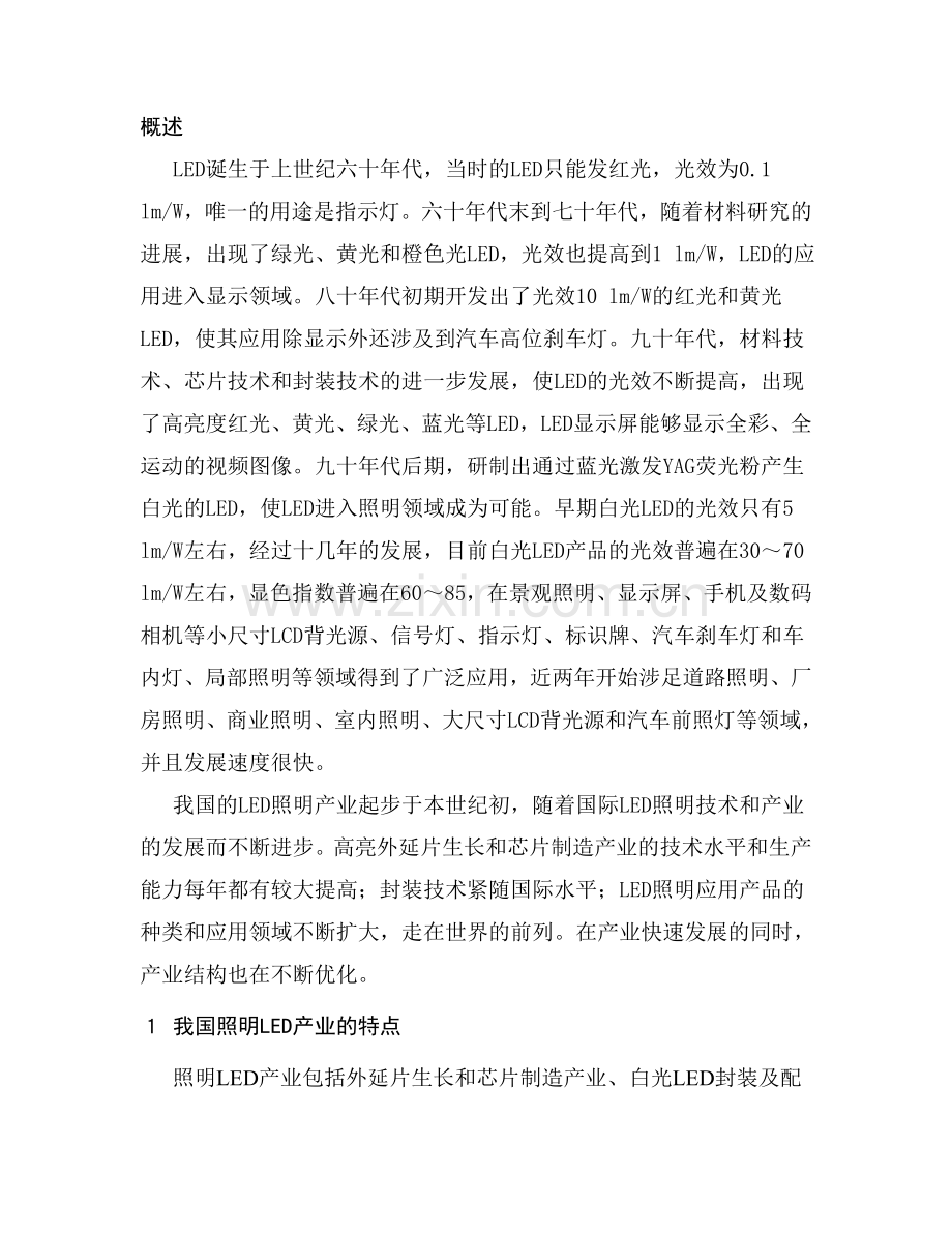 半导体照明产品市场调研报告.doc_第2页