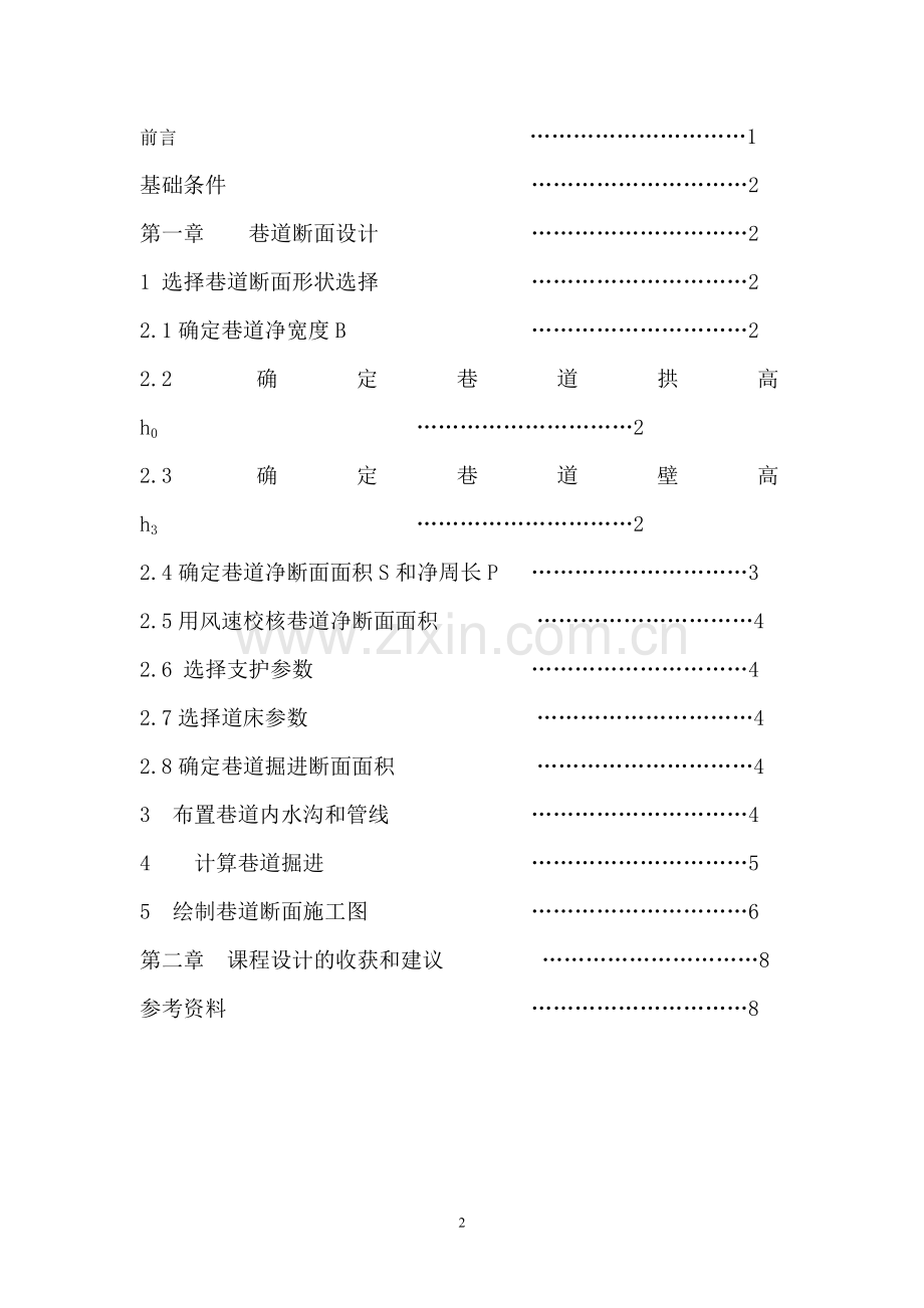 采矿工程课程设计.doc_第2页