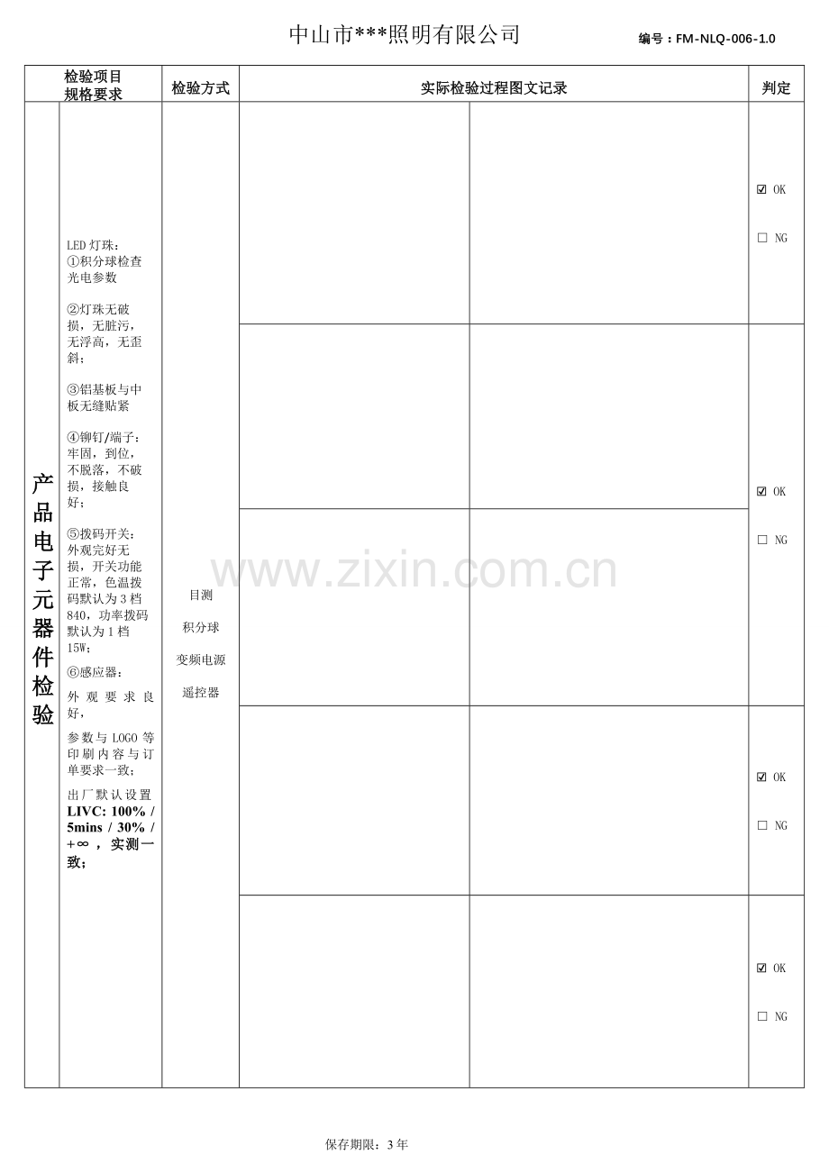 LED照明灯具出货检验报告模板完整版.doc_第3页