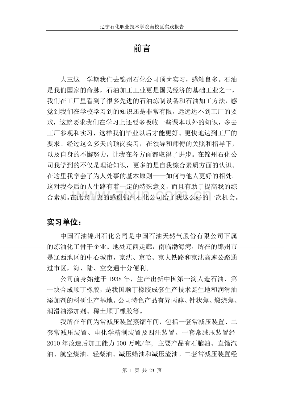 常减压车间实践报告.doc_第1页