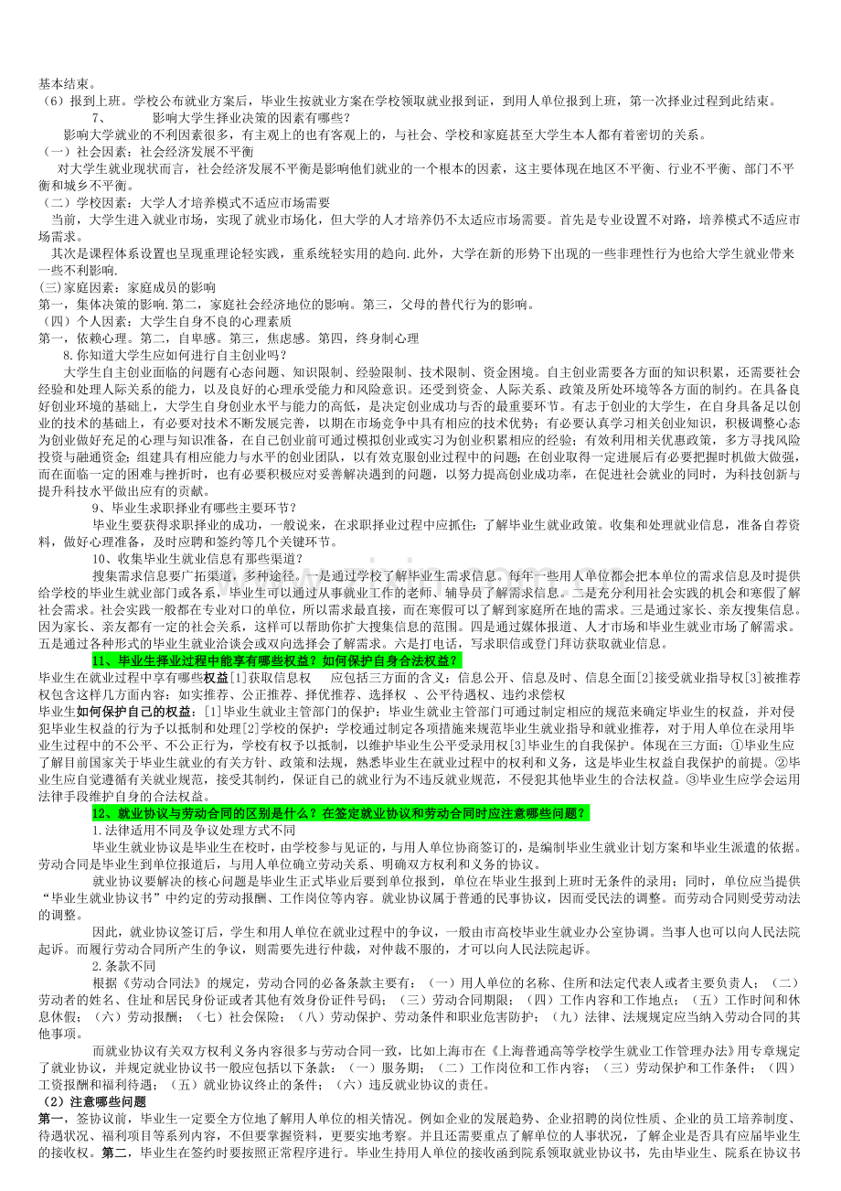 《就业指导课》安徽理工大学考试参考题库答案.doc_第2页