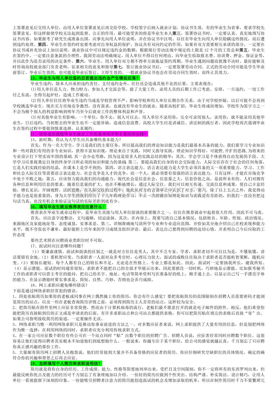 《就业指导课》安徽理工大学考试参考题库答案.doc_第3页