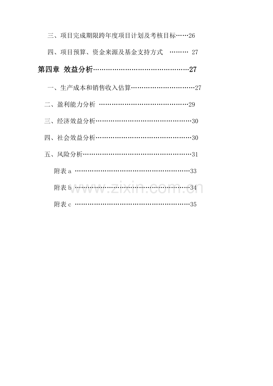 电动汽车交流电机电子控制系统产业化项目项目可行性研究报告.doc_第3页