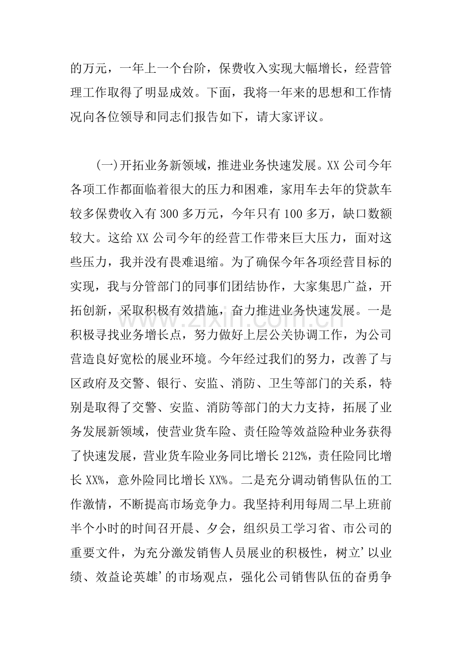 保险公司副经理述职述廉报告.docx_第2页