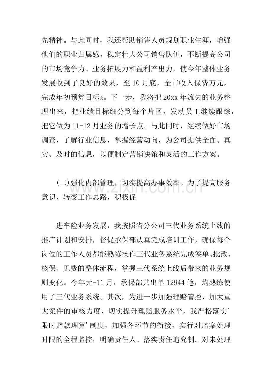 保险公司副经理述职述廉报告.docx_第3页