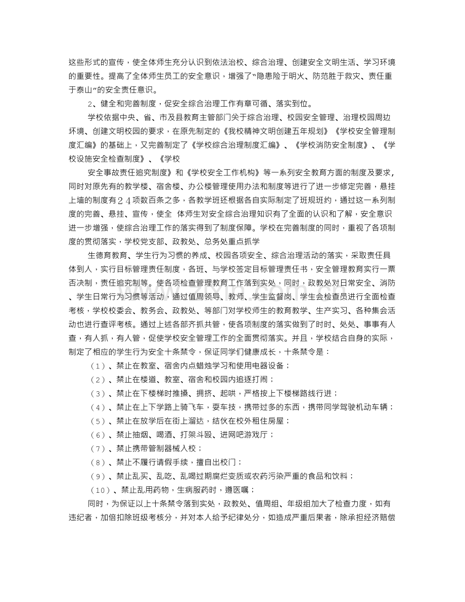 安全整改报告范文.doc_第2页