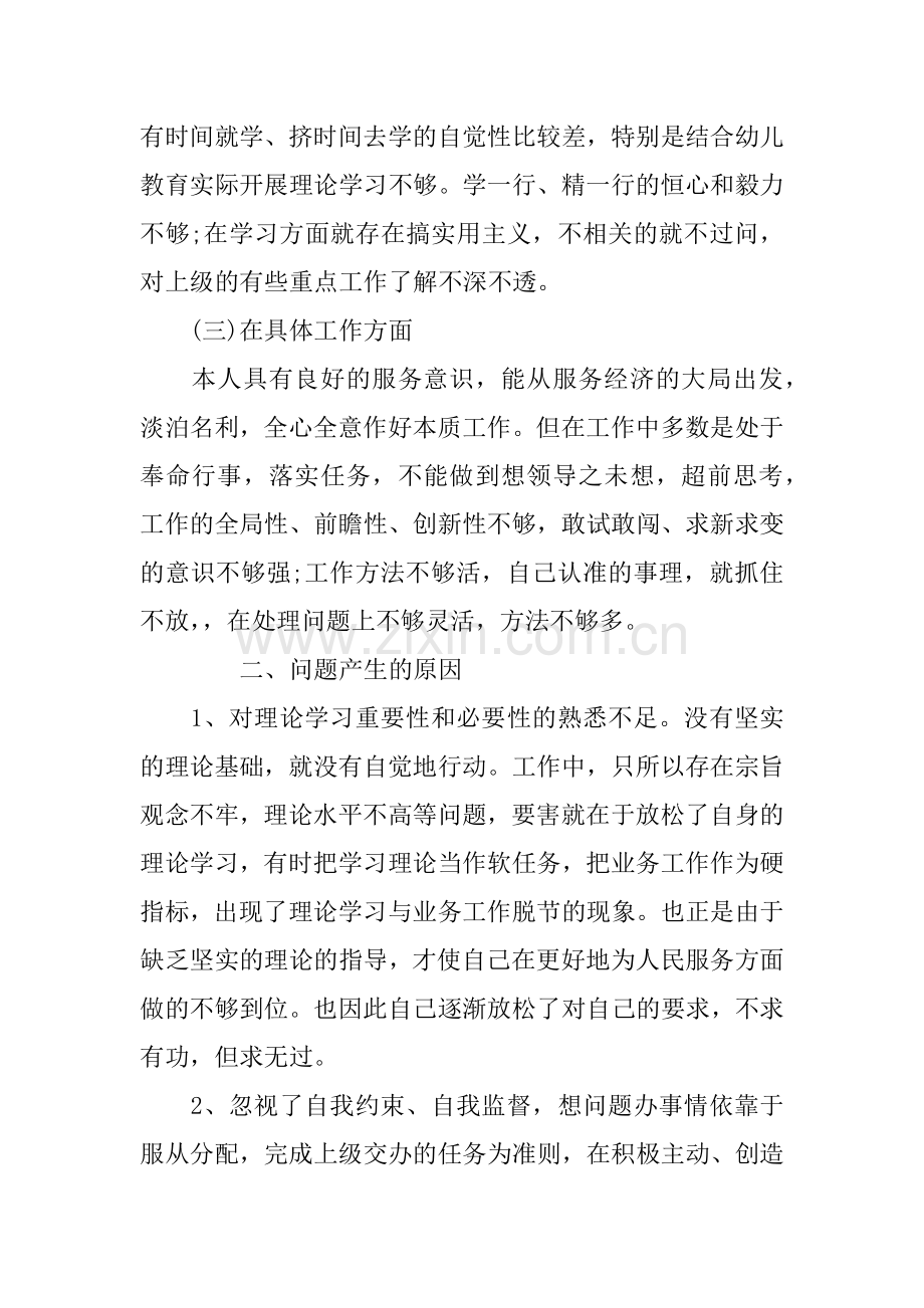 XX党员的个人自查报告及整改措施.docx_第2页