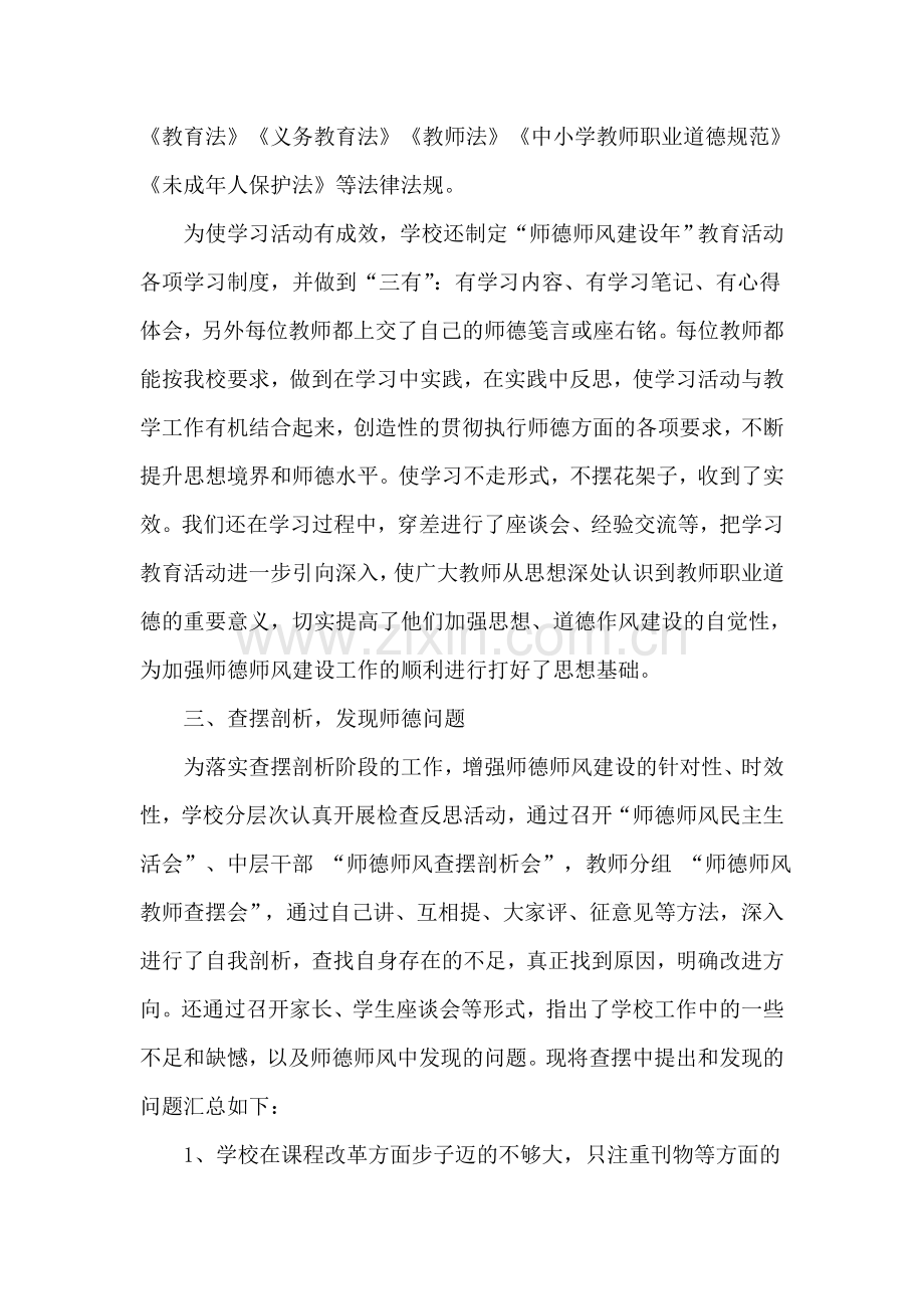 XX学校师德师风建设自查报告.doc_第2页