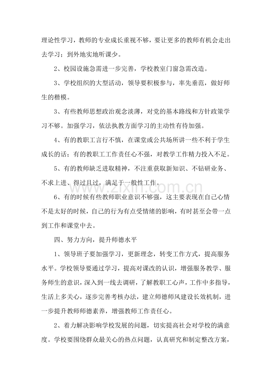 XX学校师德师风建设自查报告.doc_第3页