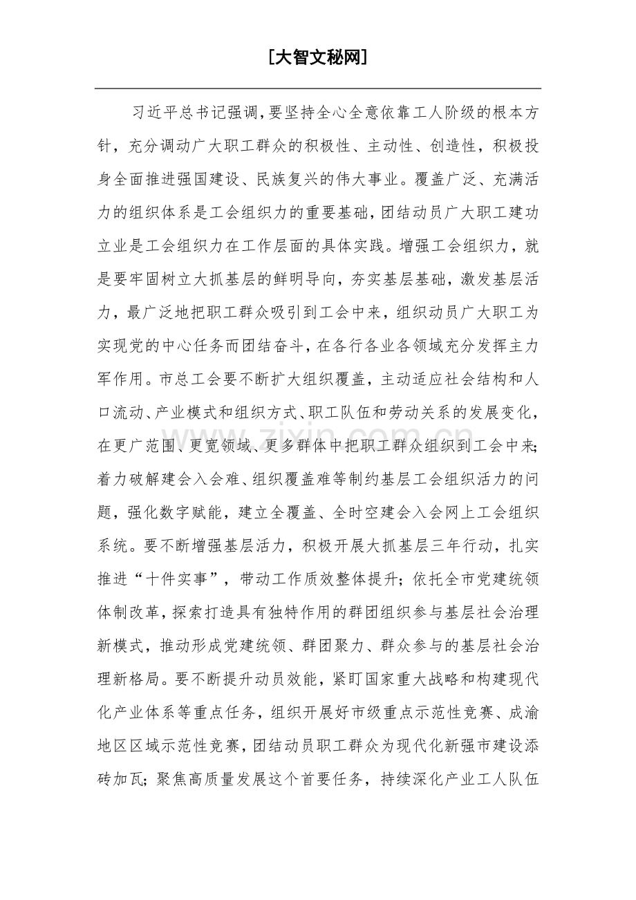 在全市工会高质量发展工作座谈会上的讲话2篇.docx_第3页