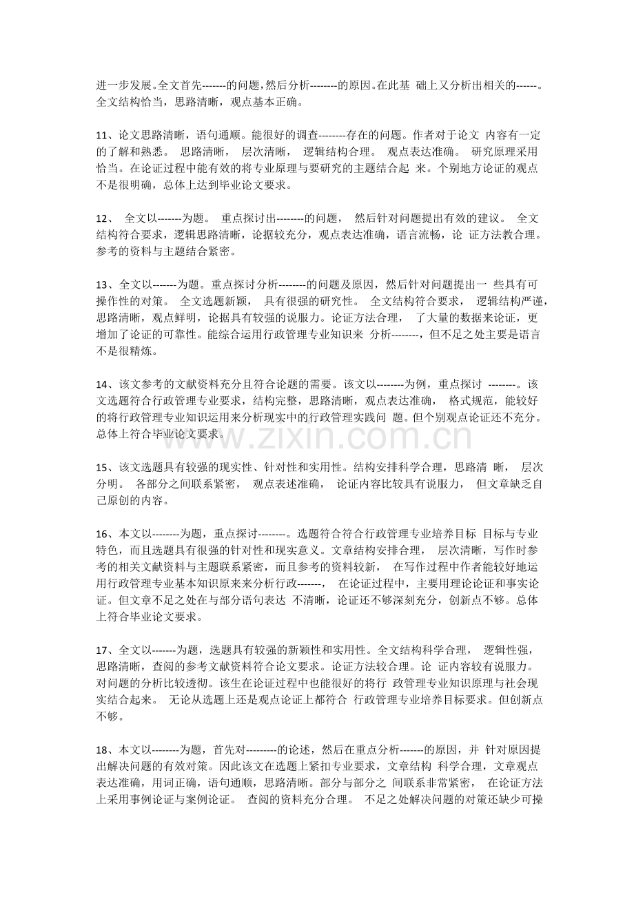 毕业论文指导老师评语.docx_第2页