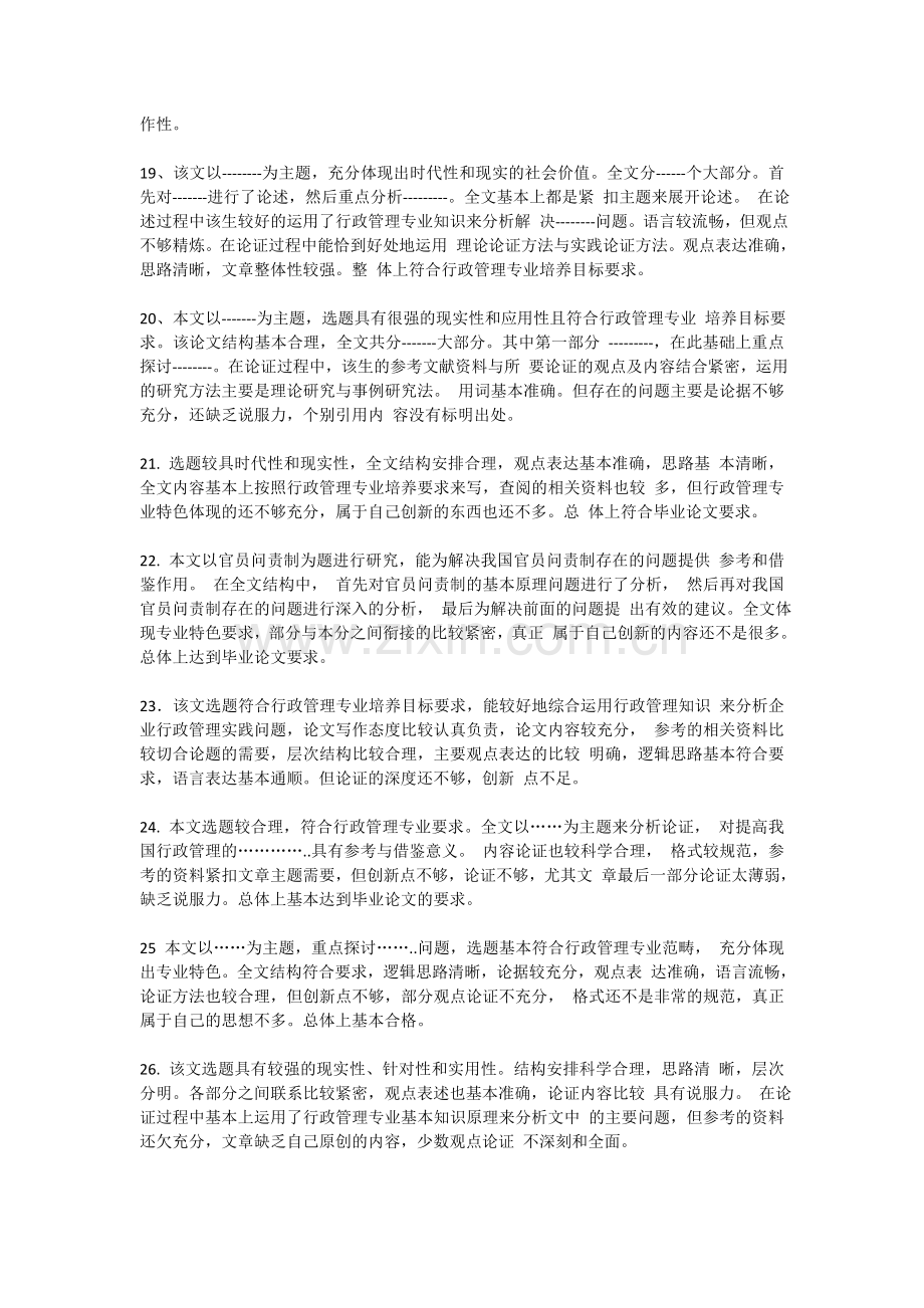 毕业论文指导老师评语.docx_第3页