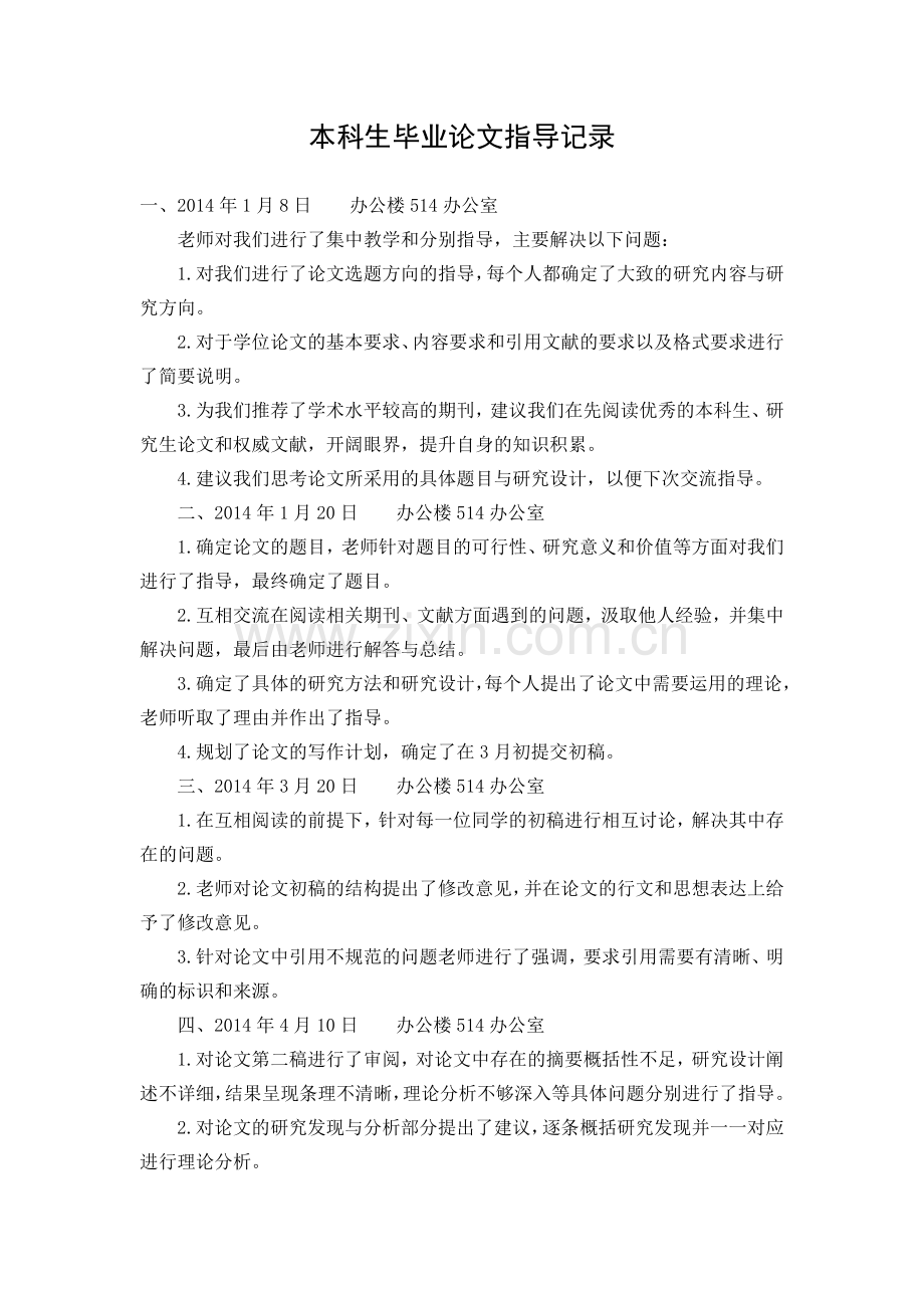 本科毕业论文指导记录.docx_第1页