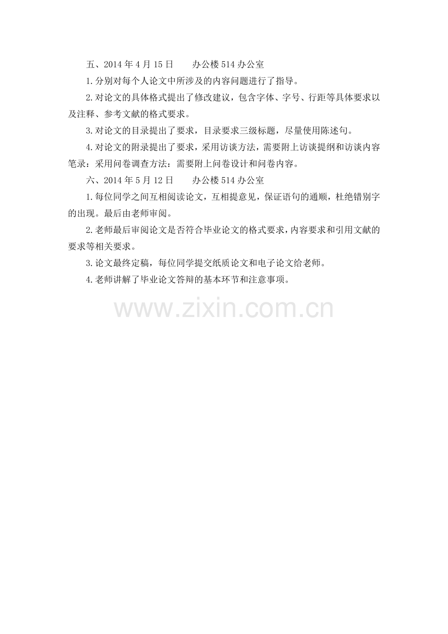 本科毕业论文指导记录.docx_第2页