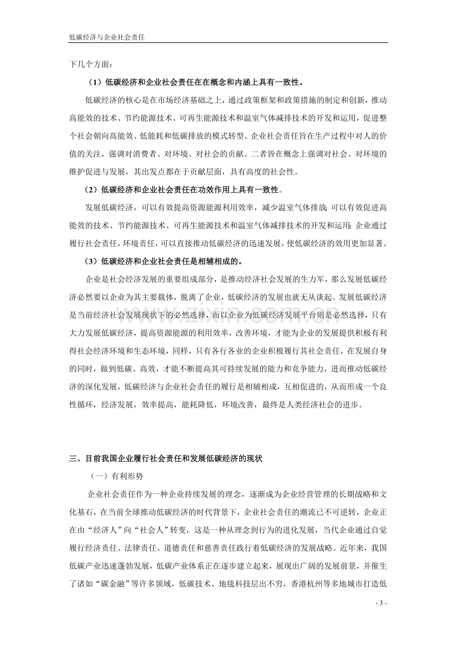 低碳经济与企业社会责任论文.doc_第3页