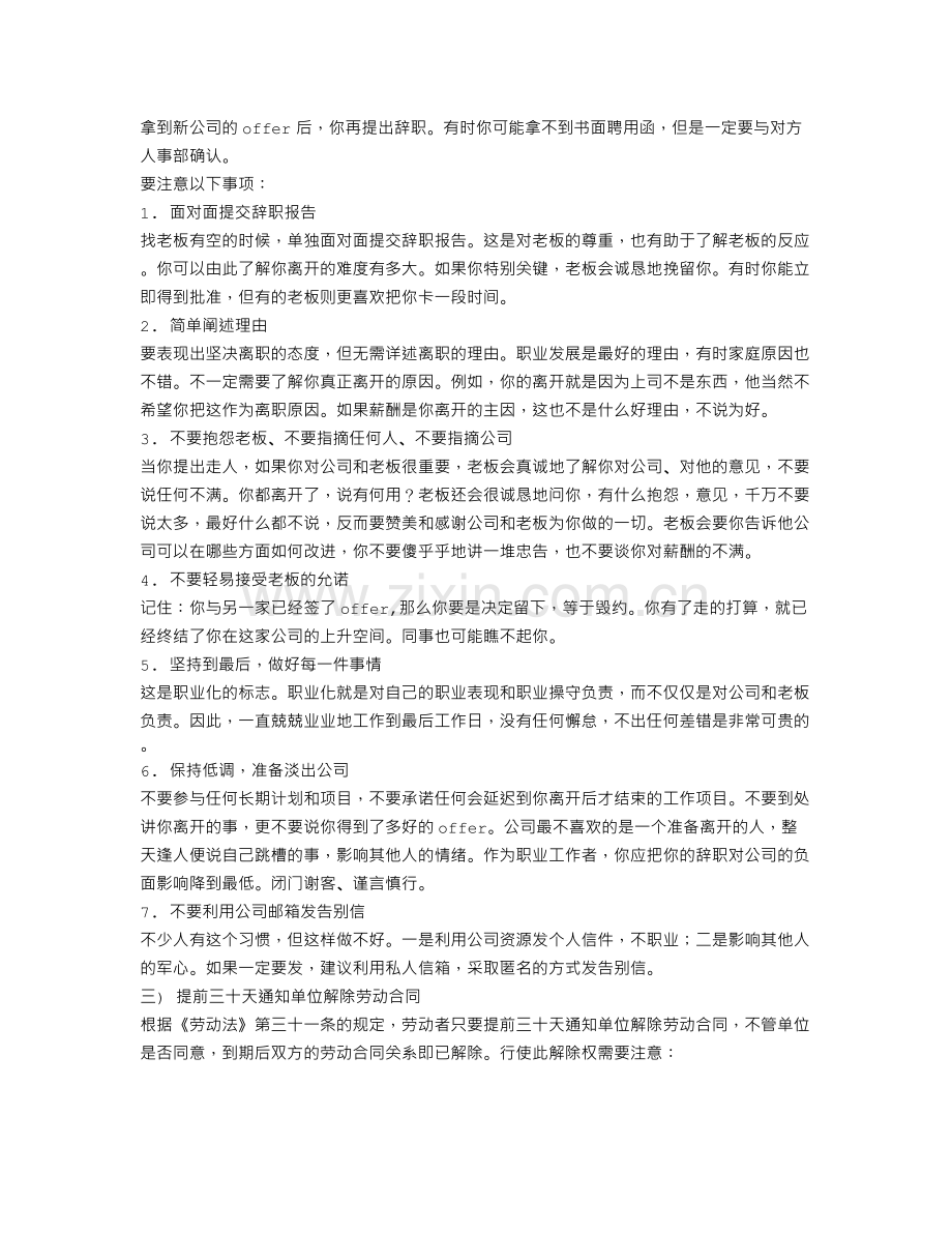 辞职报告注意事项.doc_第3页