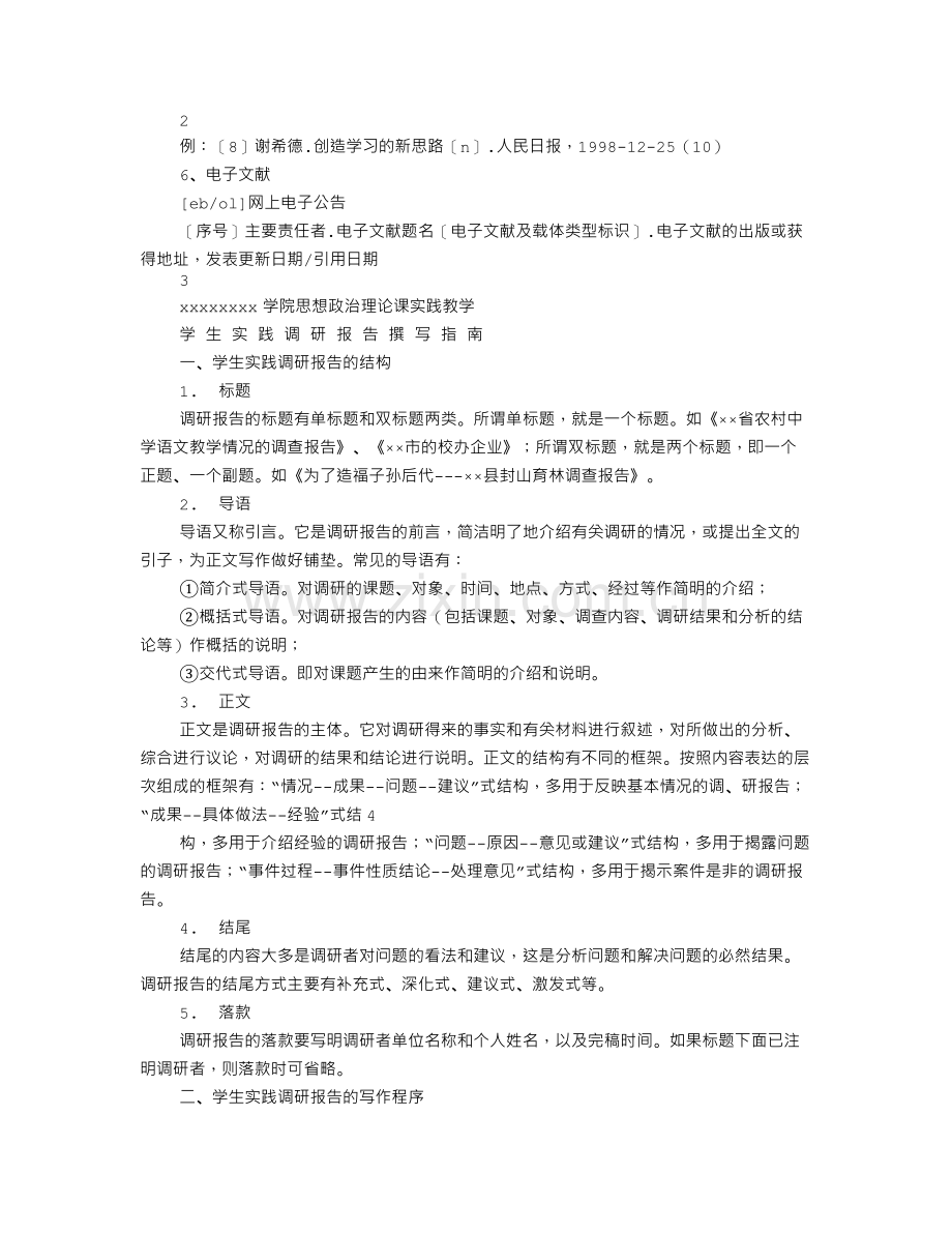 补充报告格式.doc_第3页