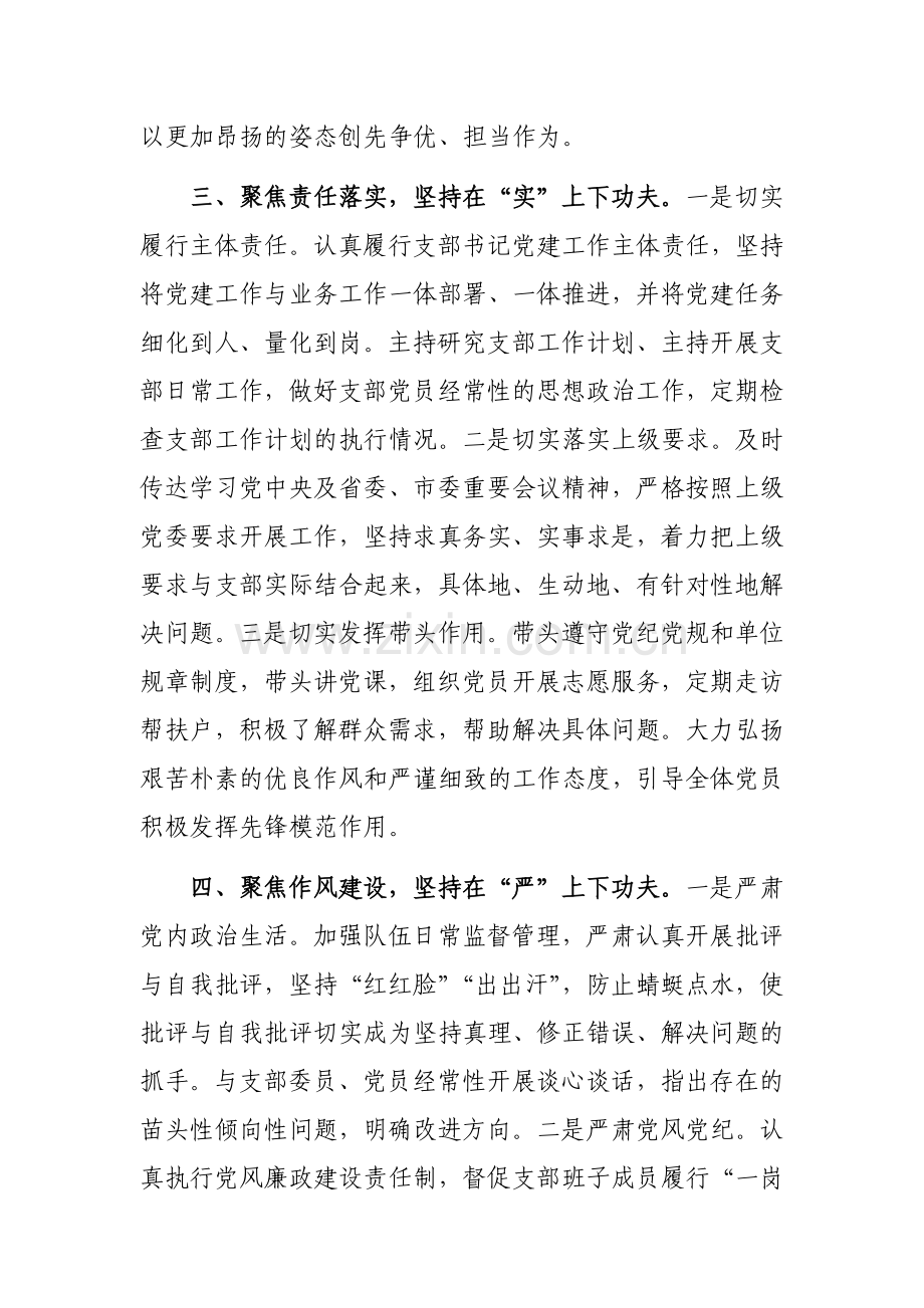 2023年党支部书记抓党建工作述职报告范文稿3篇.docx_第3页