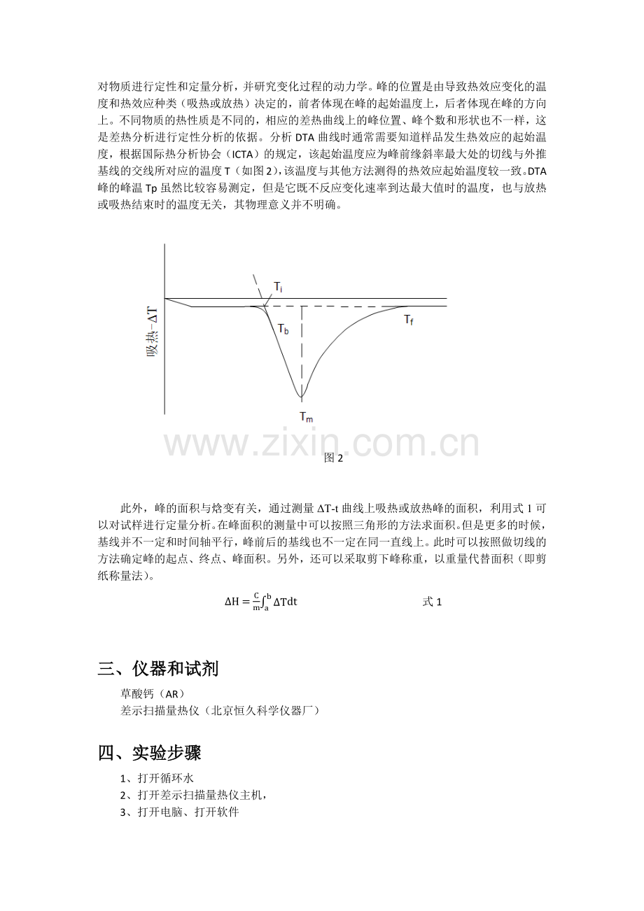 差热分析实验DTA.docx_第2页