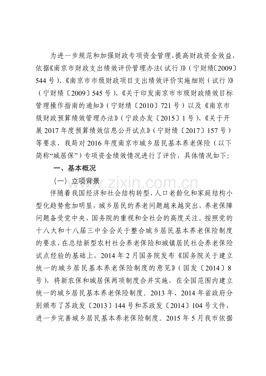 财政专项资金绩效自评价报告.doc_第3页