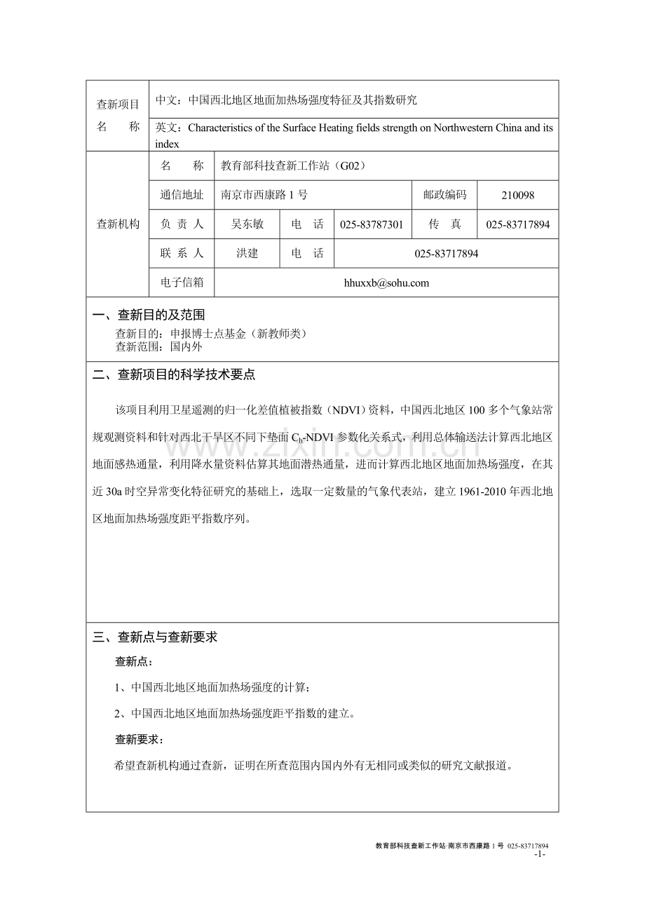 查新报告范文.doc_第2页