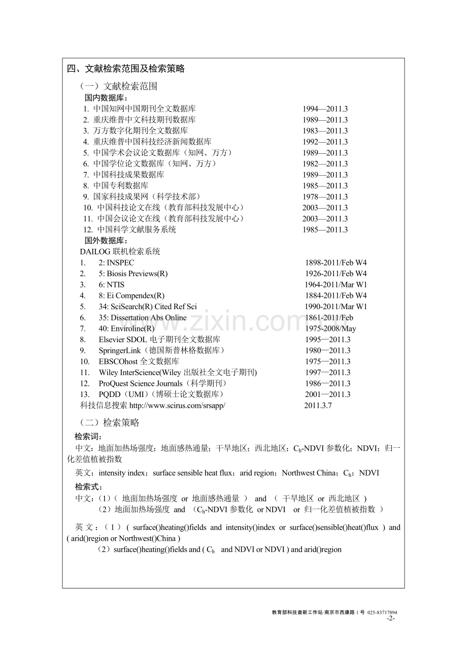 查新报告范文.doc_第3页